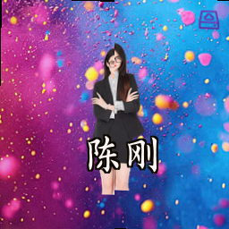 陈刚